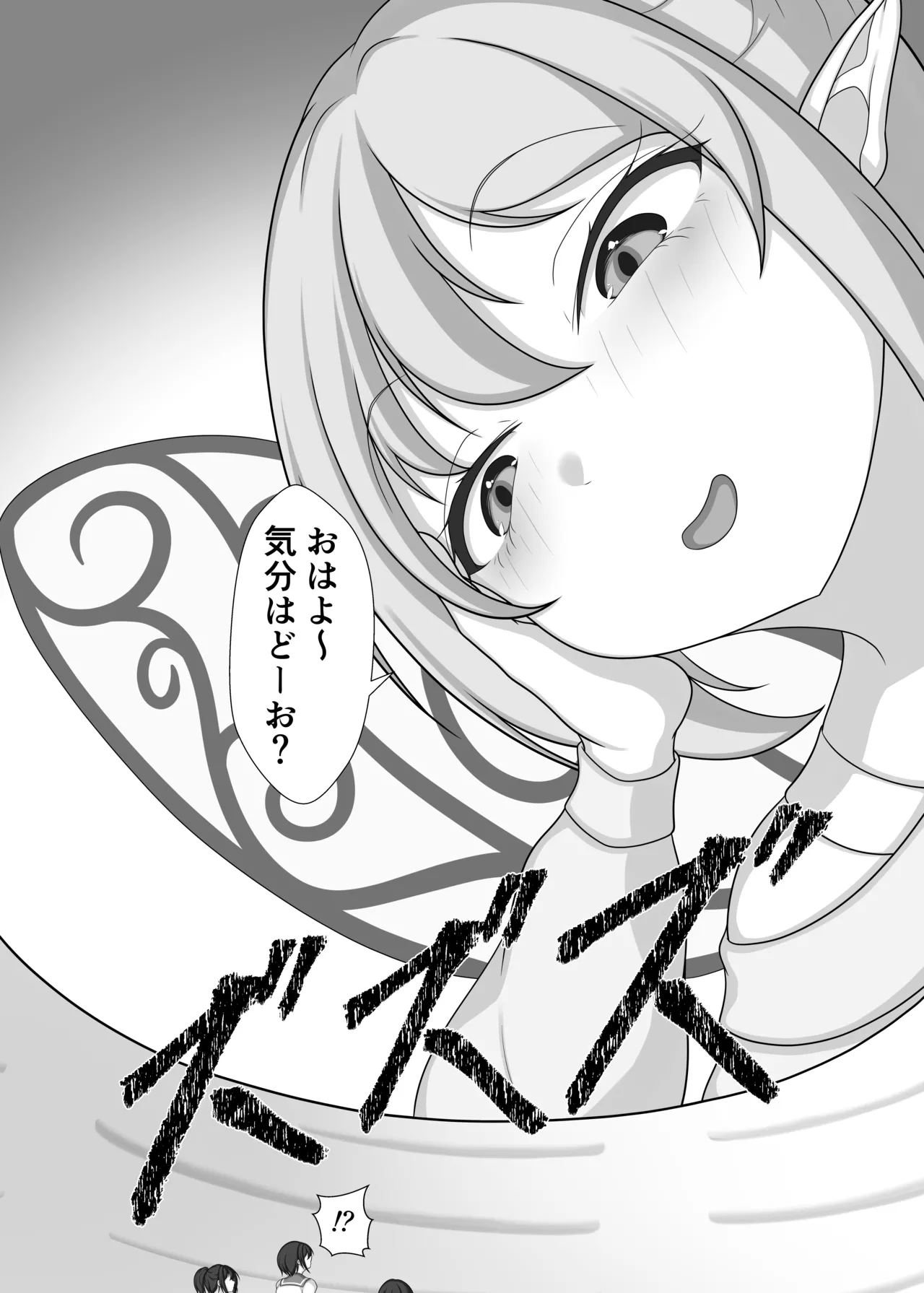 妖精がペットと遊んでいる Page.3