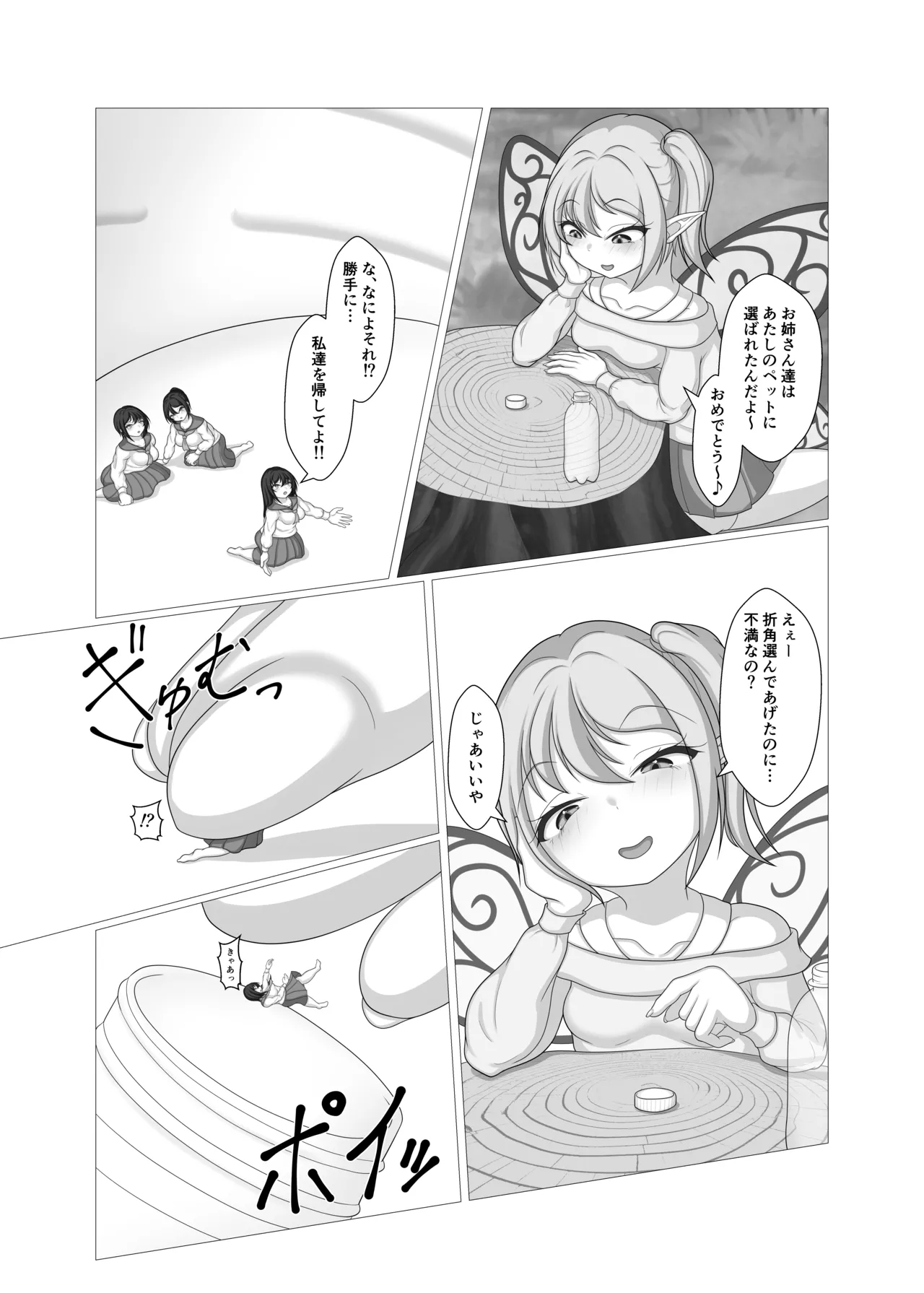 妖精がペットと遊んでいる Page.4