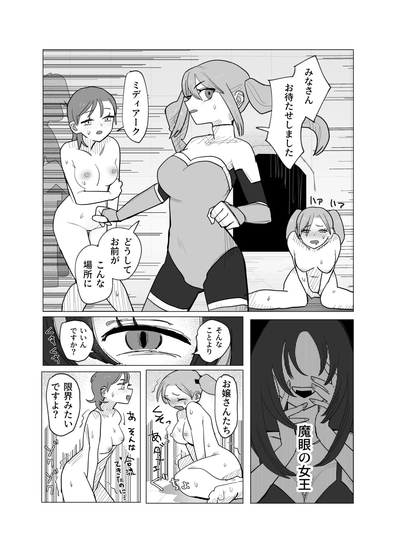 魔法少女と退魔機関員が魔眼でエロ石像に成り果てる話 Page.11