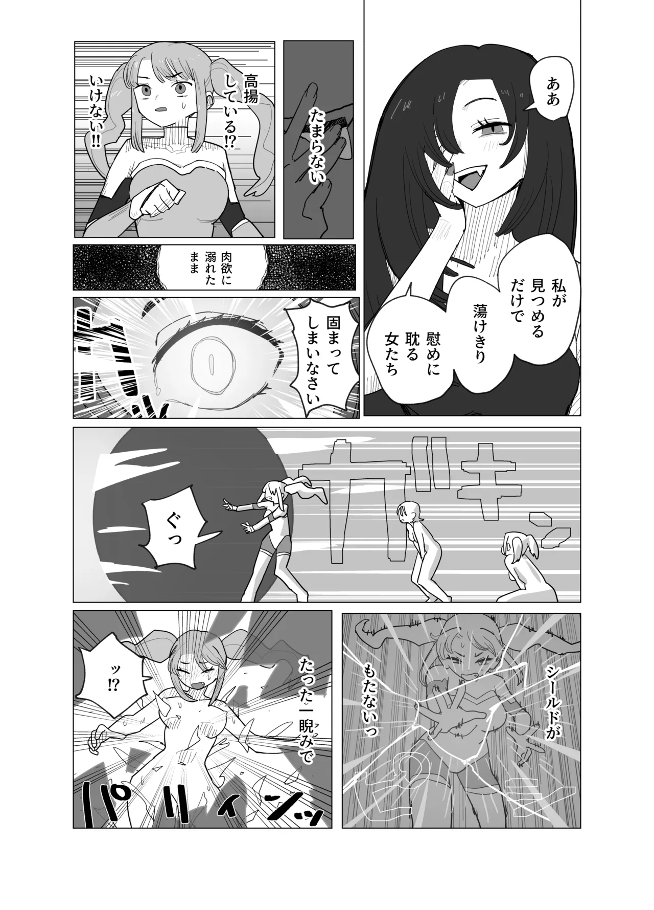 魔法少女と退魔機関員が魔眼でエロ石像に成り果てる話 Page.12