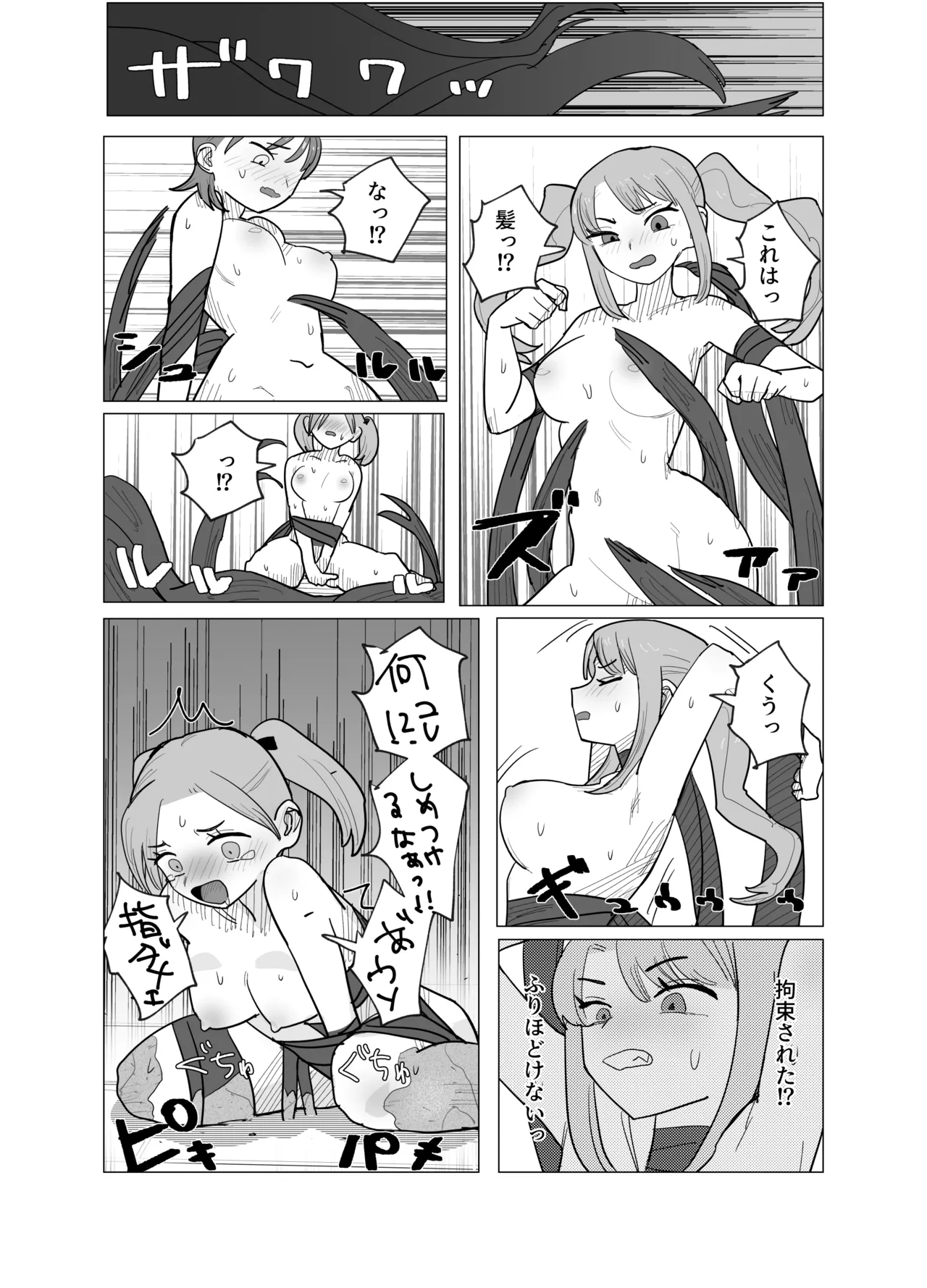 魔法少女と退魔機関員が魔眼でエロ石像に成り果てる話 Page.13