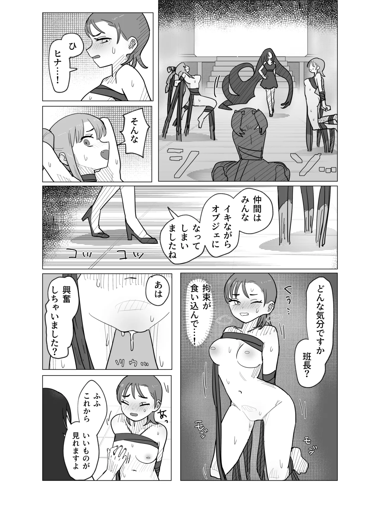 魔法少女と退魔機関員が魔眼でエロ石像に成り果てる話 Page.15