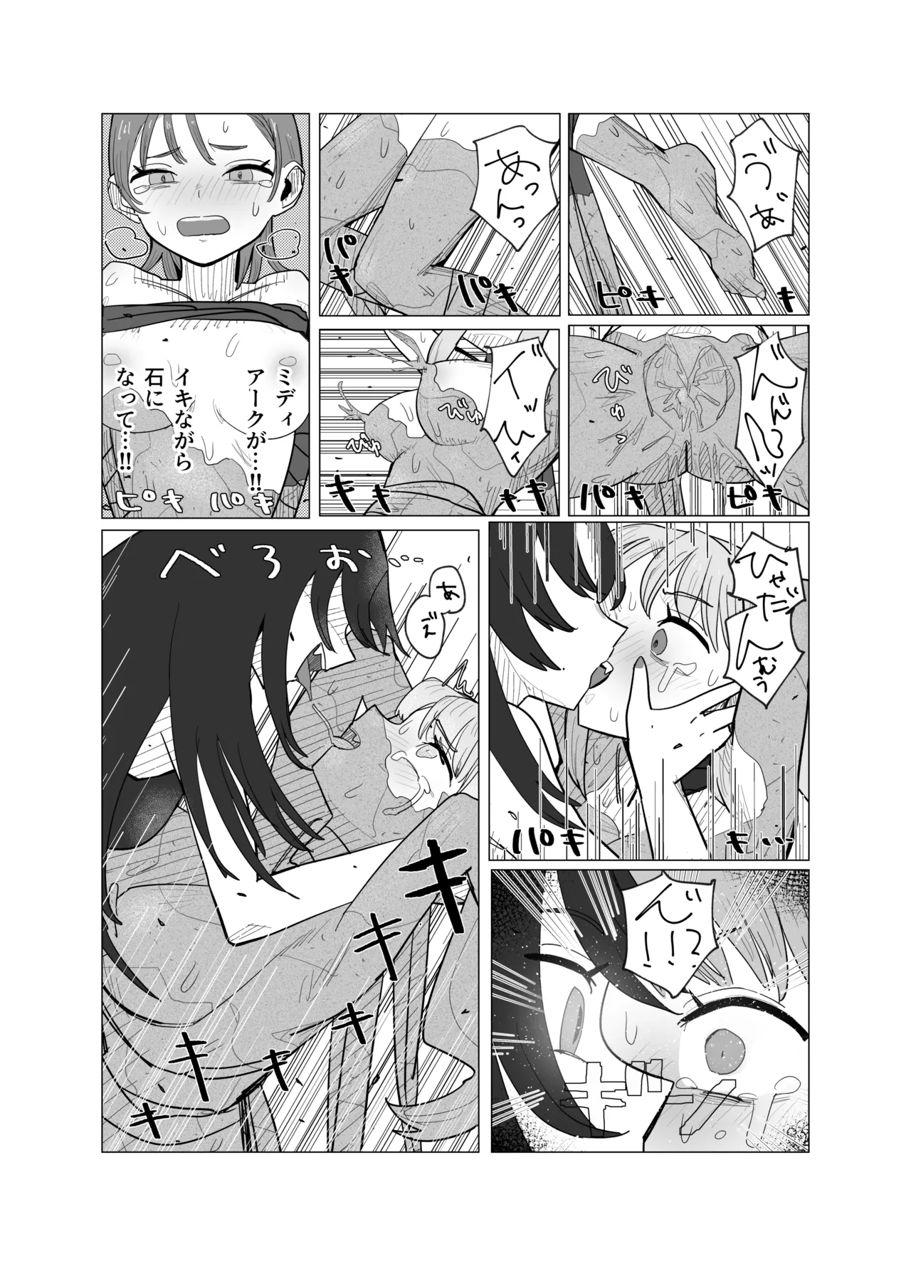 魔法少女と退魔機関員が魔眼でエロ石像に成り果てる話 Page.19