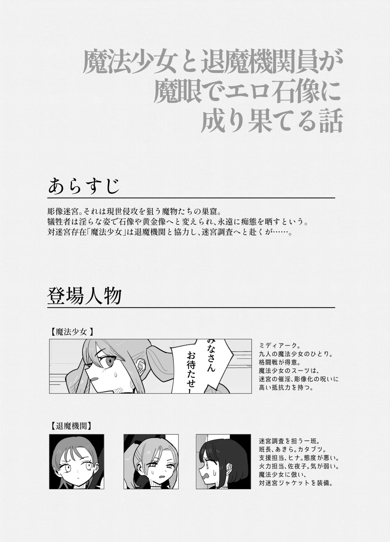 魔法少女と退魔機関員が魔眼でエロ石像に成り果てる話 Page.2
