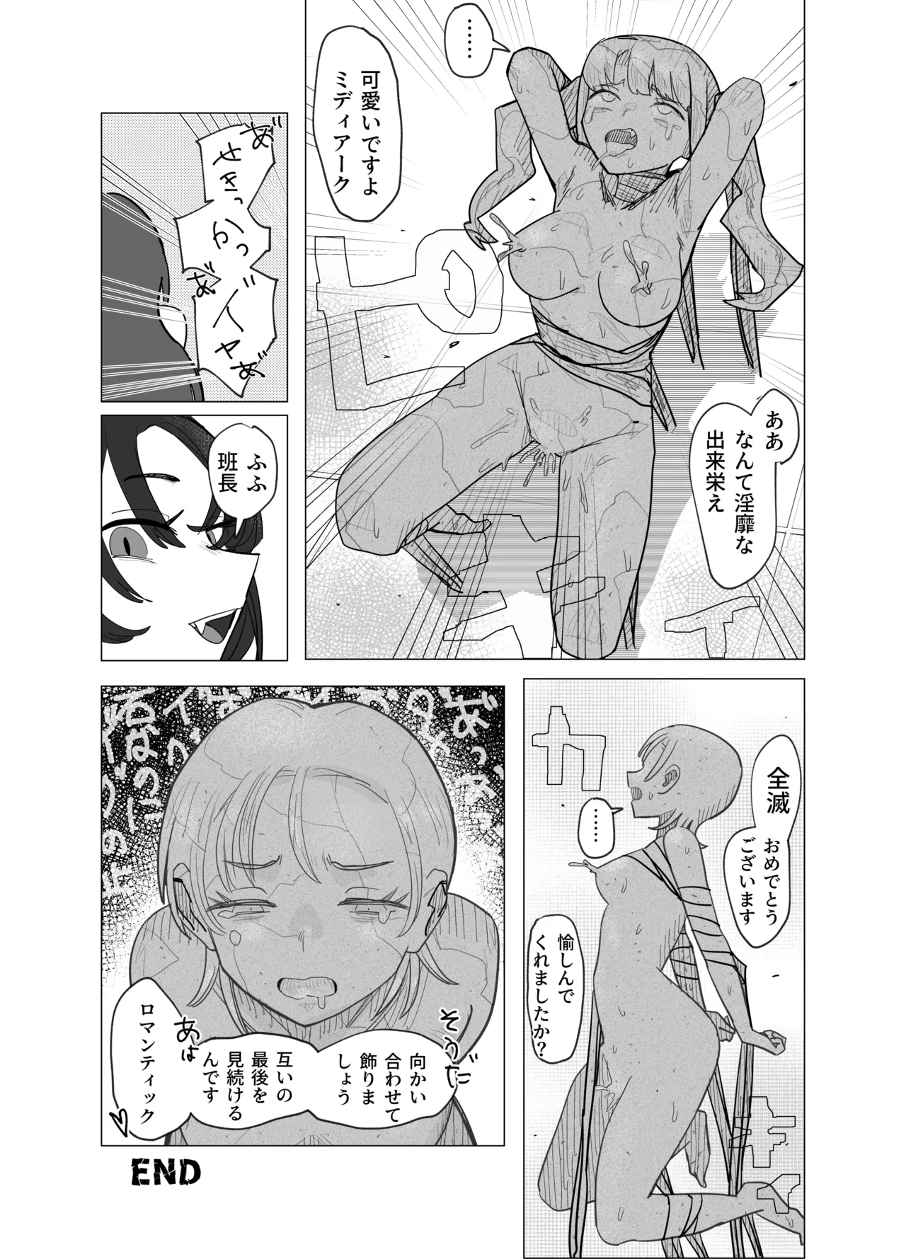 魔法少女と退魔機関員が魔眼でエロ石像に成り果てる話 Page.20