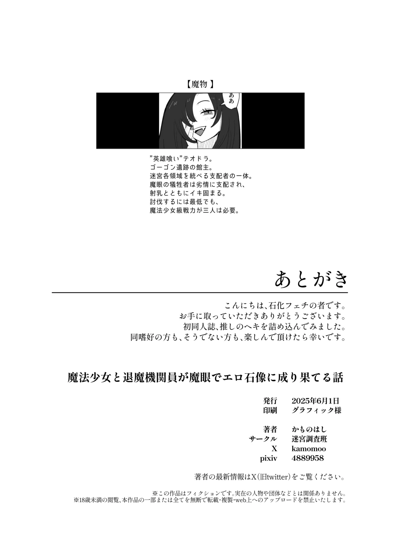魔法少女と退魔機関員が魔眼でエロ石像に成り果てる話 Page.21