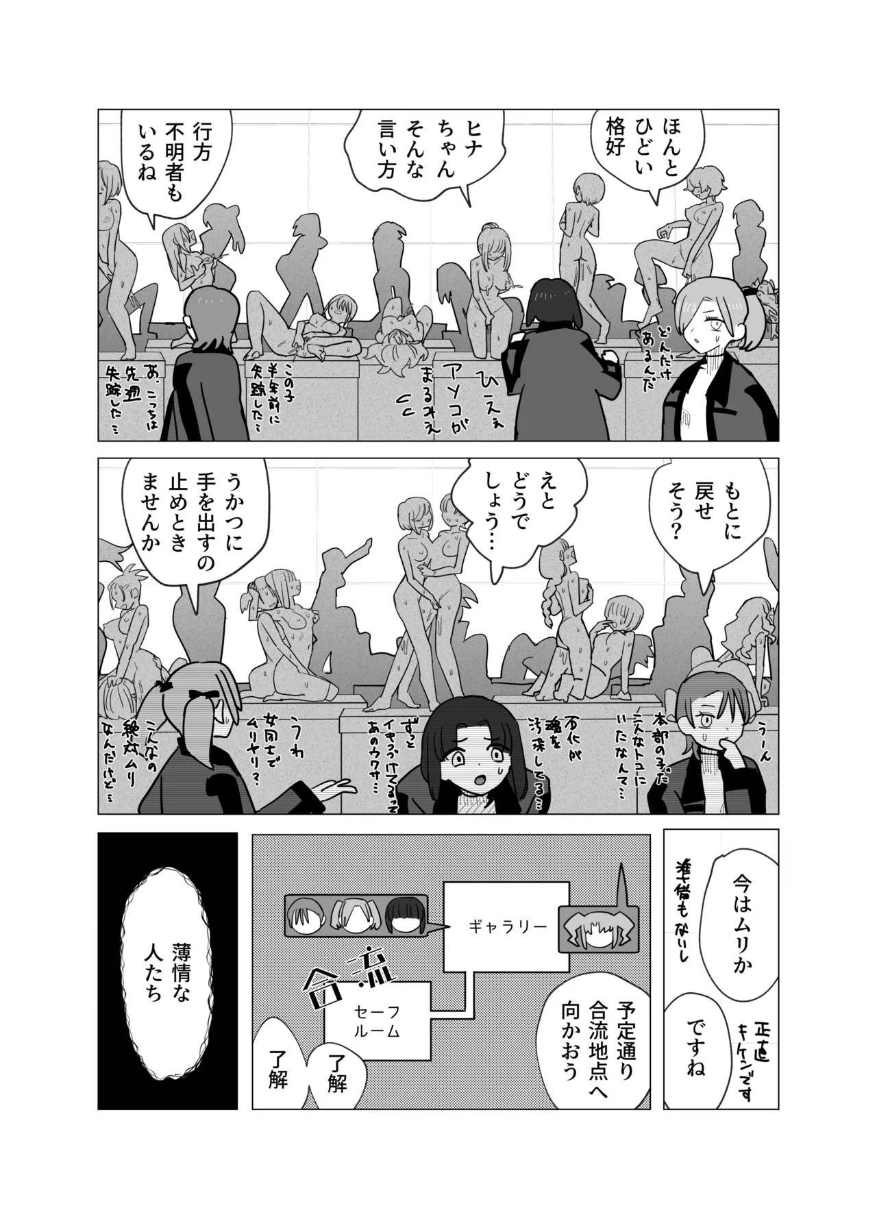 魔法少女と退魔機関員が魔眼でエロ石像に成り果てる話 Page.4