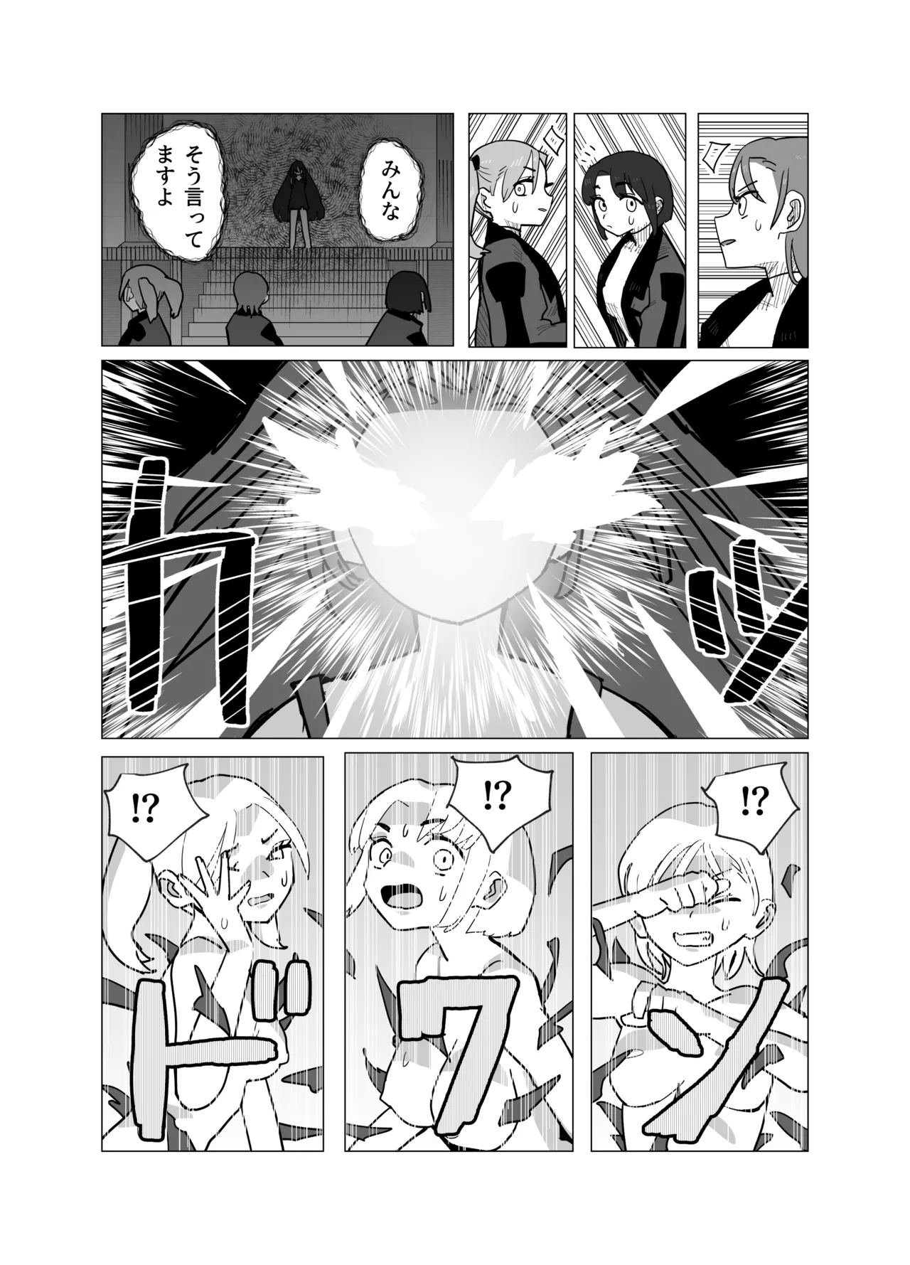 魔法少女と退魔機関員が魔眼でエロ石像に成り果てる話 Page.5
