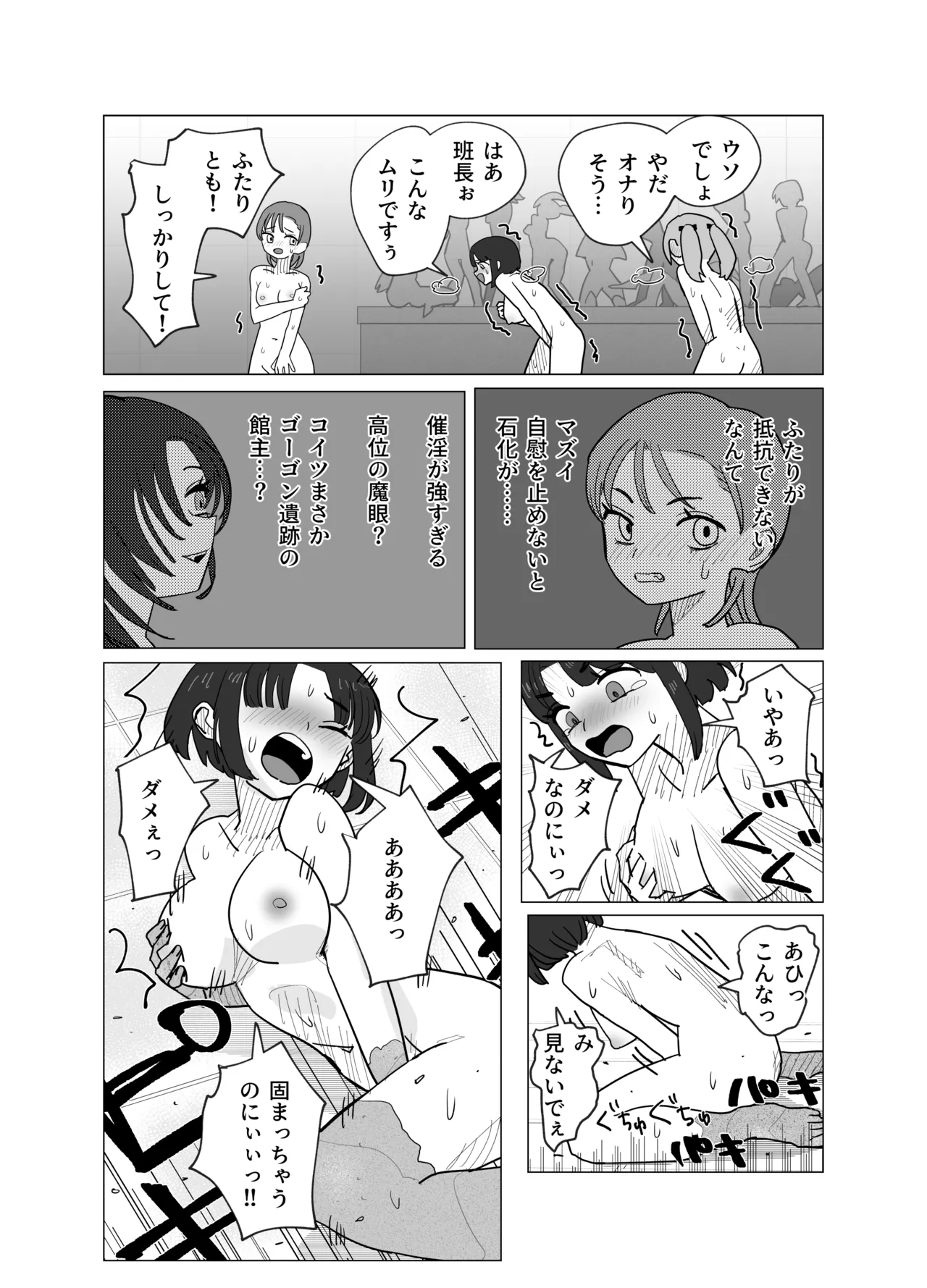 魔法少女と退魔機関員が魔眼でエロ石像に成り果てる話 Page.7