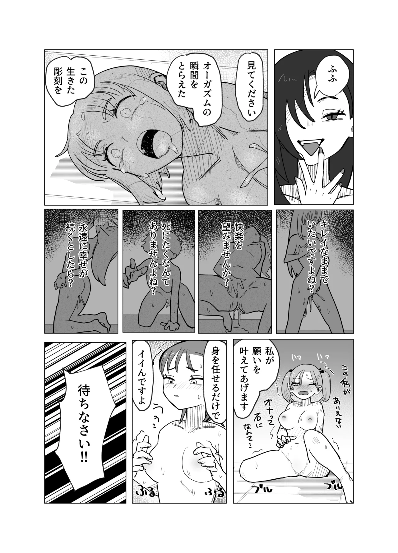 魔法少女と退魔機関員が魔眼でエロ石像に成り果てる話 Page.9