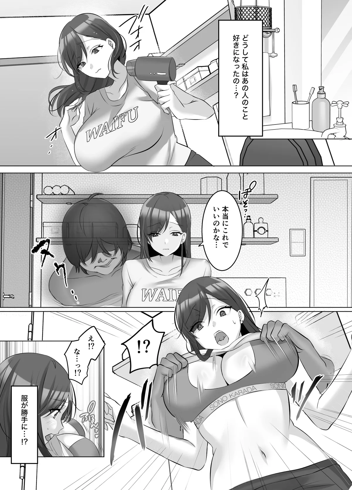 憑依でグラビアアイドルを俺のモノに染め上げる話 Page.10