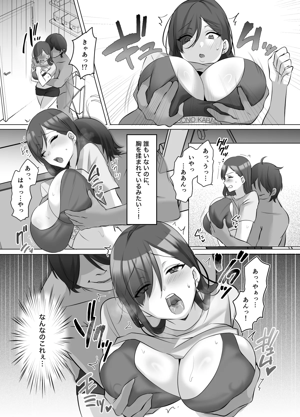 憑依でグラビアアイドルを俺のモノに染め上げる話 Page.11