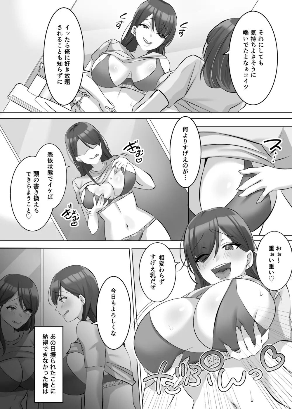 憑依でグラビアアイドルを俺のモノに染め上げる話 Page.18