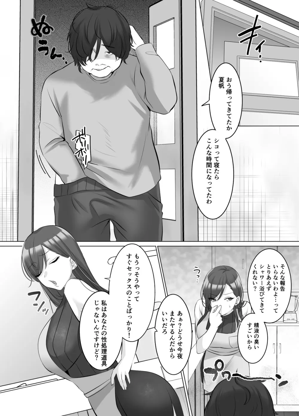 憑依でグラビアアイドルを俺のモノに染め上げる話 Page.3