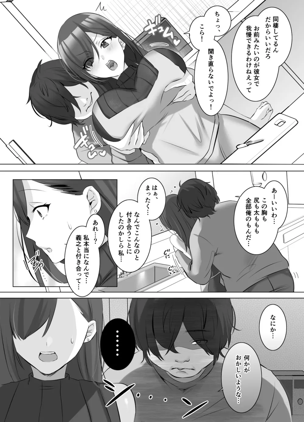 憑依でグラビアアイドルを俺のモノに染め上げる話 Page.4
