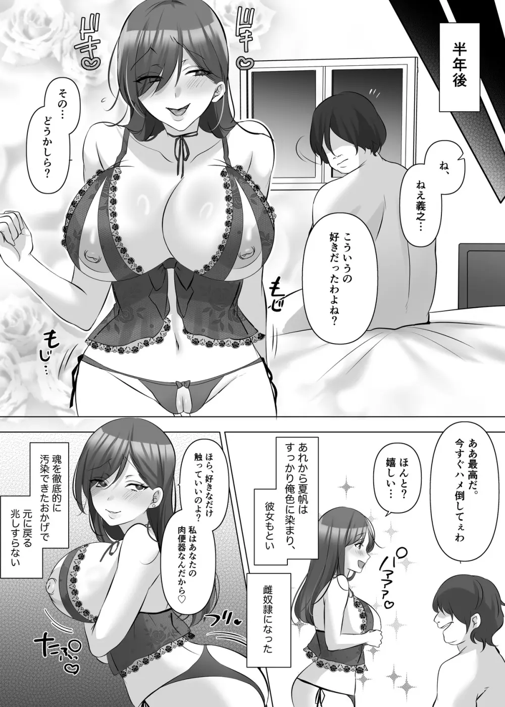 憑依でグラビアアイドルを俺のモノに染め上げる話 Page.41
