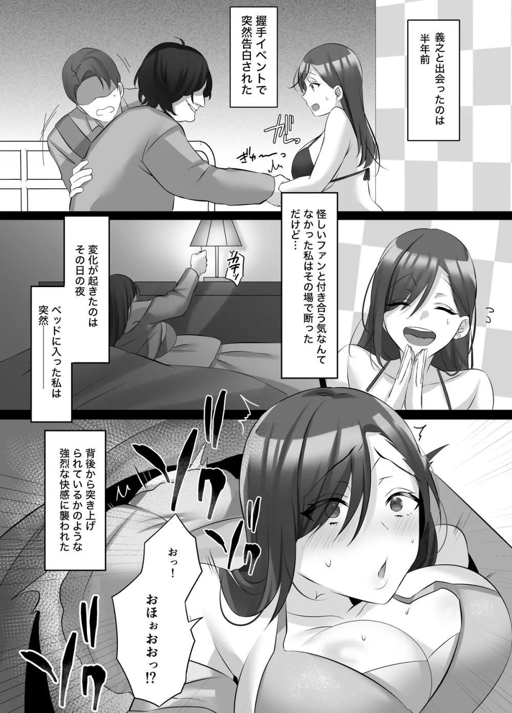 憑依でグラビアアイドルを俺のモノに染め上げる話 Page.6