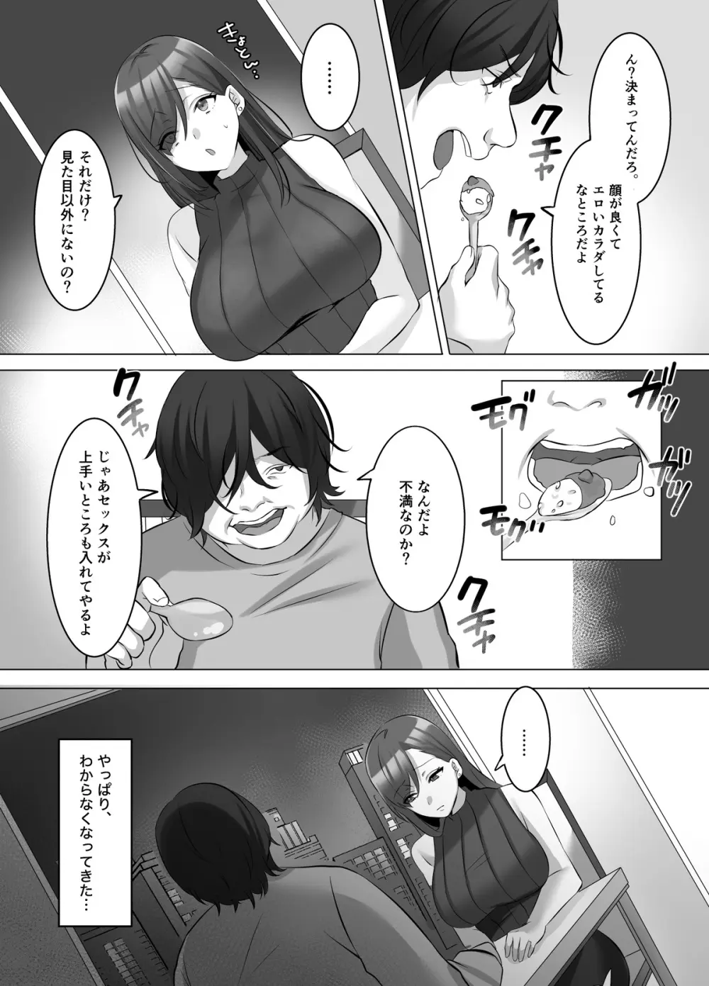 憑依でグラビアアイドルを俺のモノに染め上げる話 Page.9