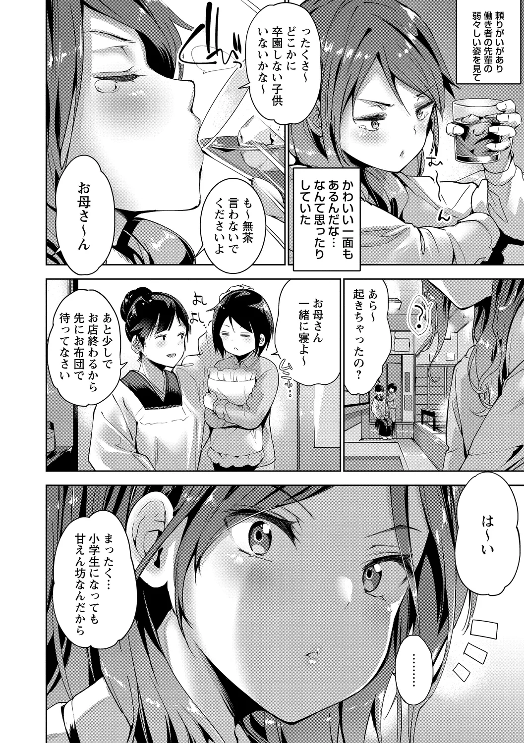 えちえち♡まっちんぐがーるず Page.10