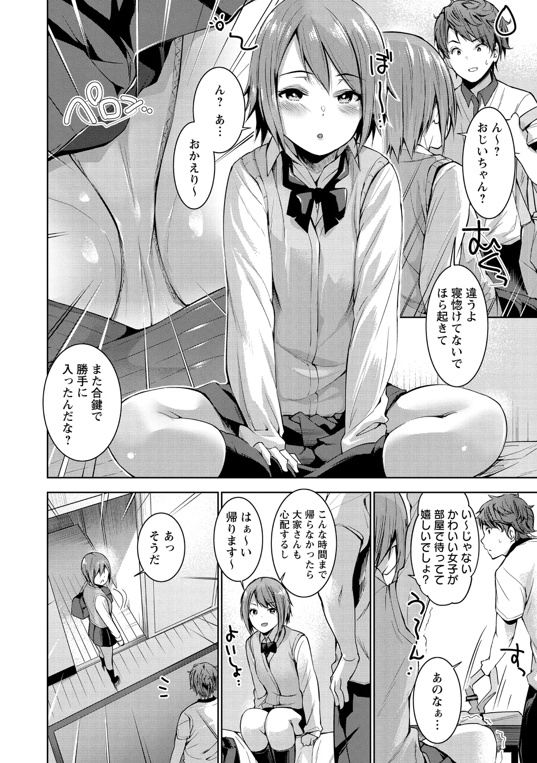 えちえち♡まっちんぐがーるず Page.102