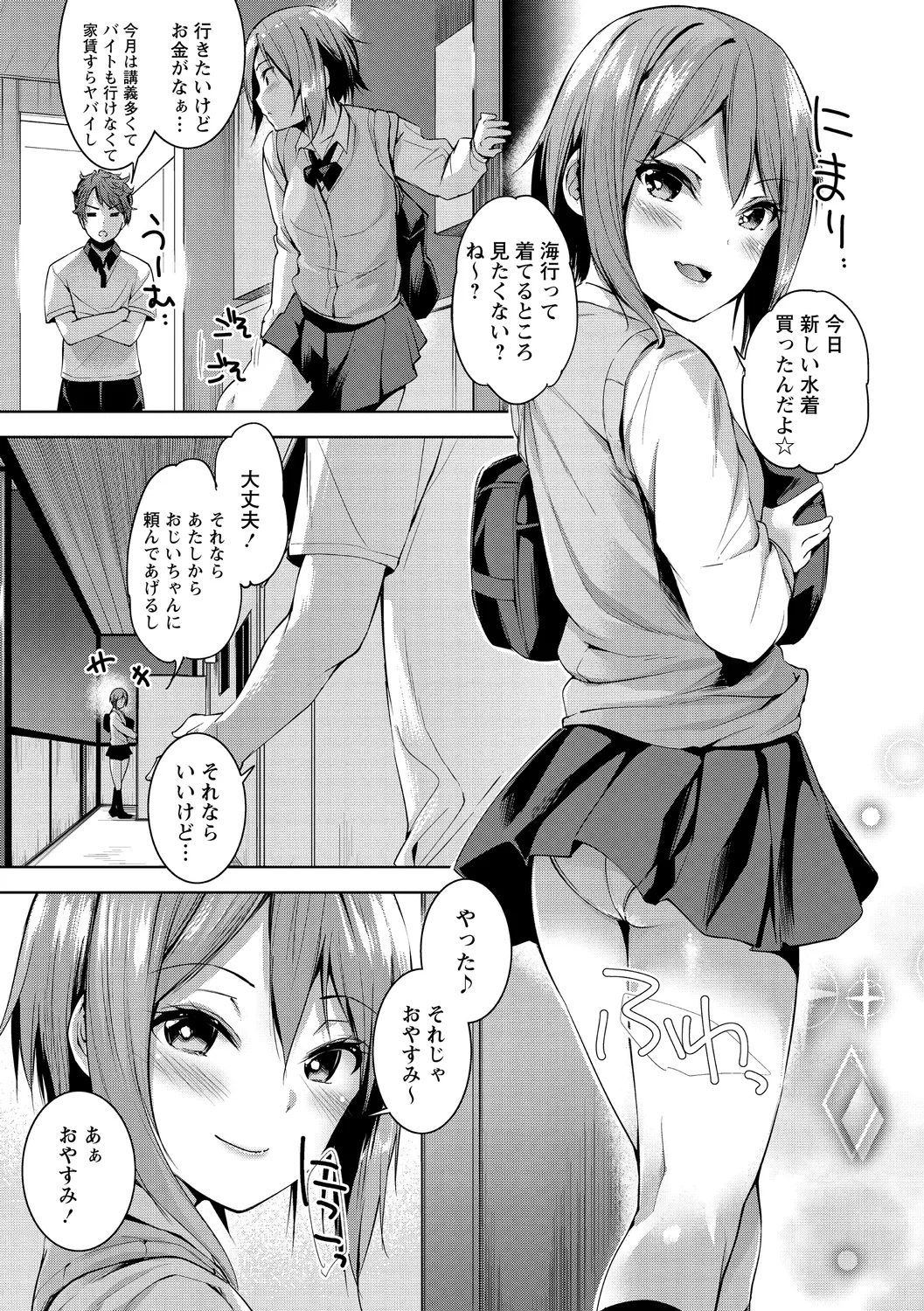 えちえち♡まっちんぐがーるず Page.103