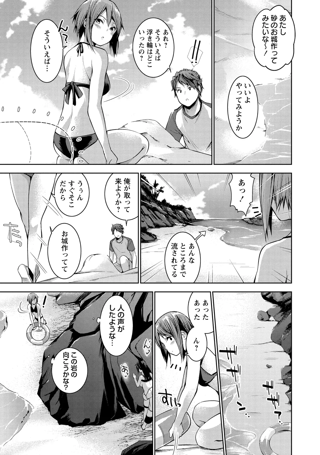 えちえち♡まっちんぐがーるず Page.105