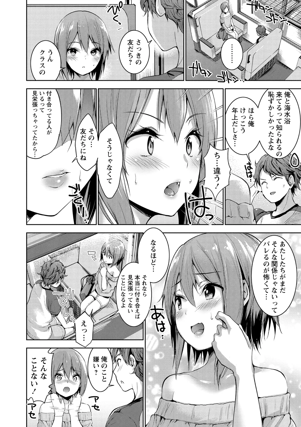 えちえち♡まっちんぐがーるず Page.108