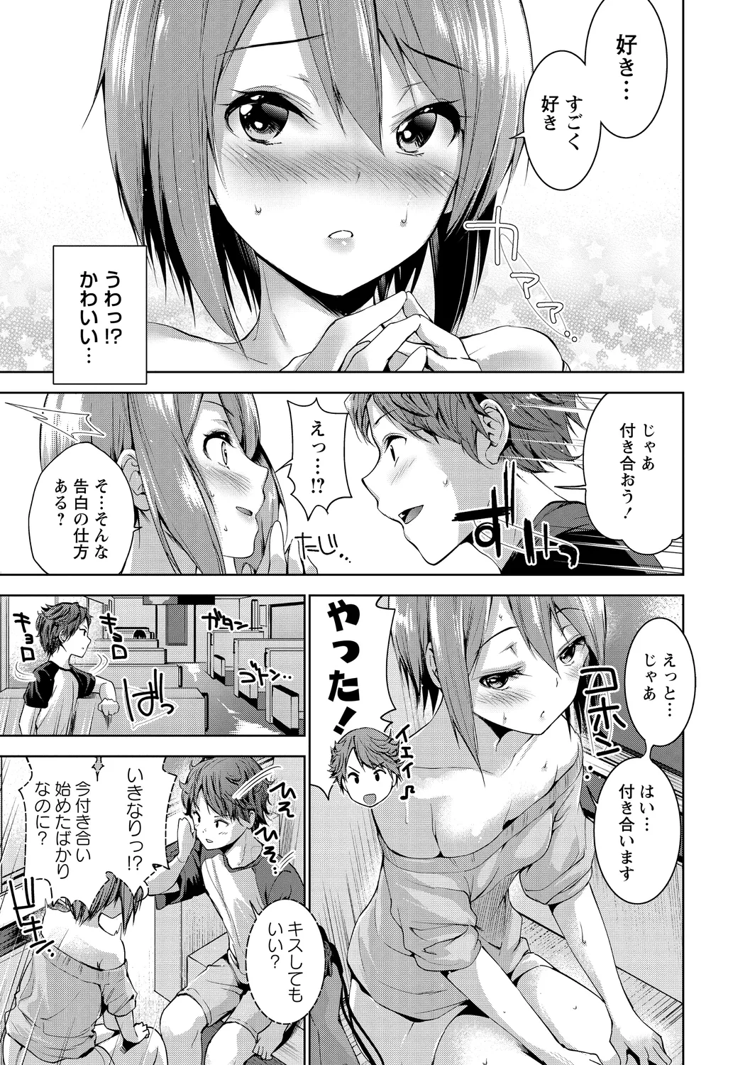 えちえち♡まっちんぐがーるず Page.109