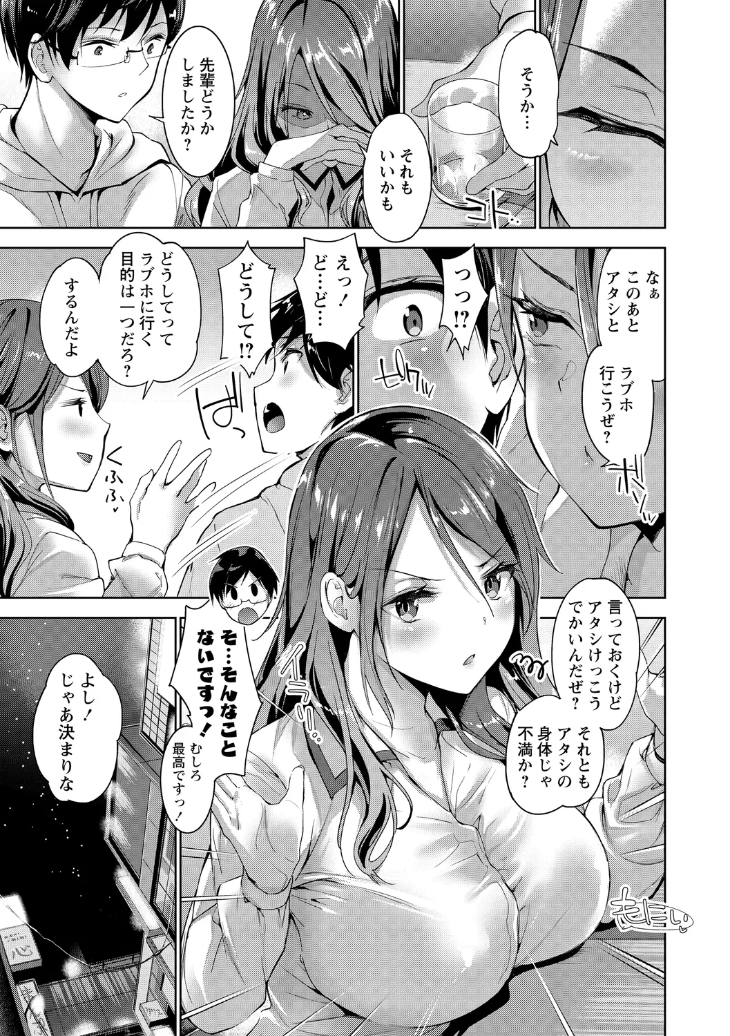えちえち♡まっちんぐがーるず Page.11