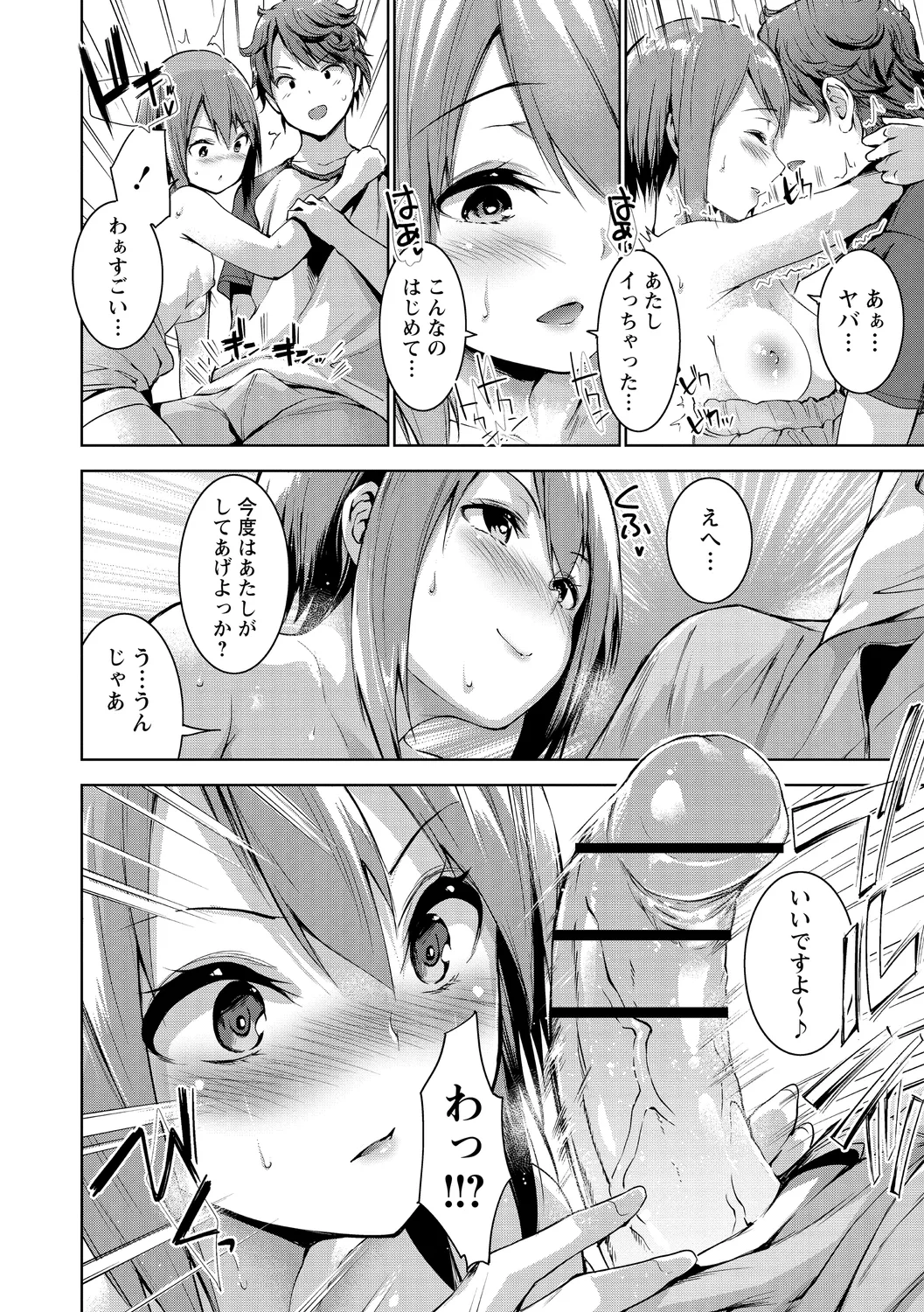 えちえち♡まっちんぐがーるず Page.114