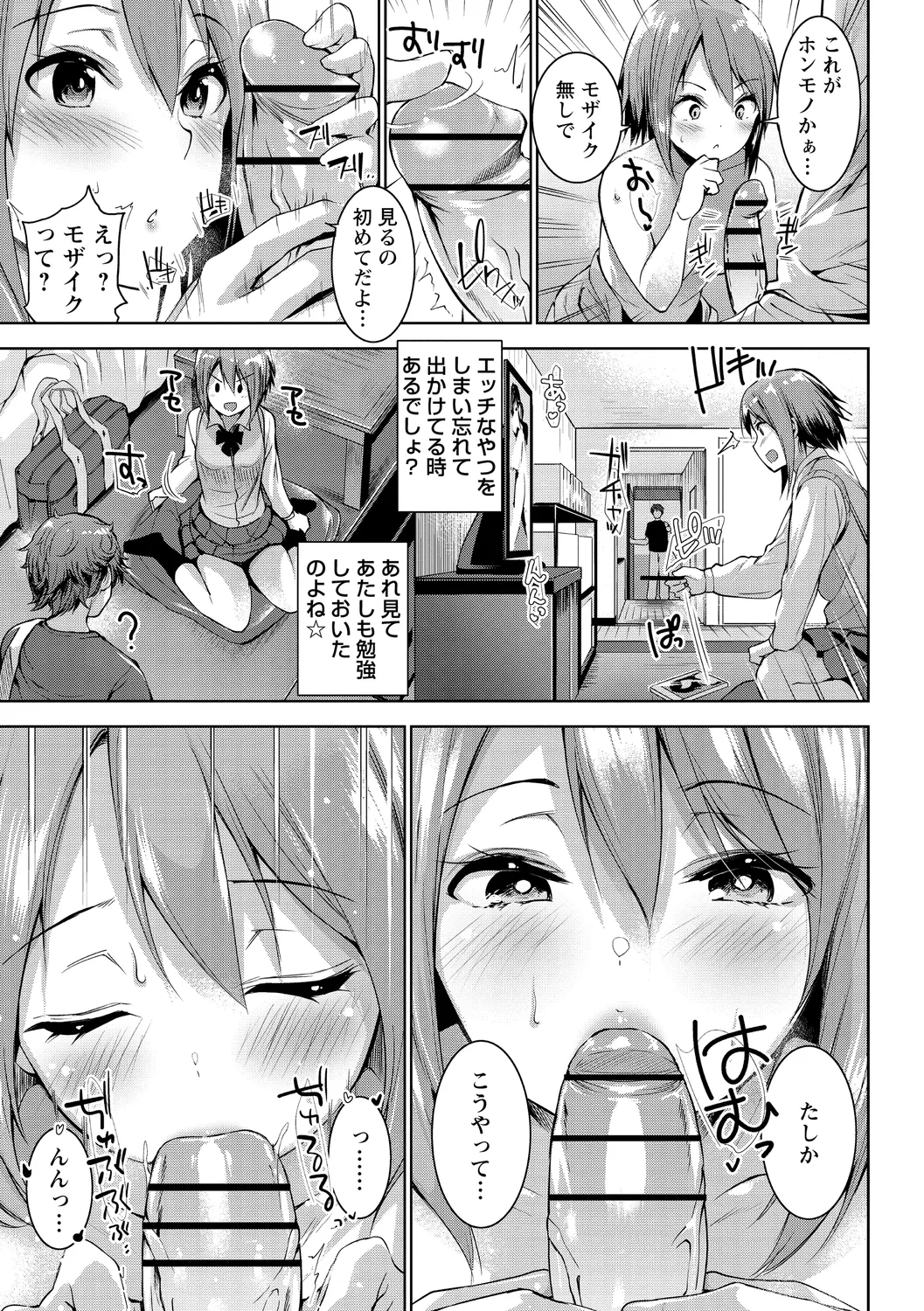 えちえち♡まっちんぐがーるず Page.115
