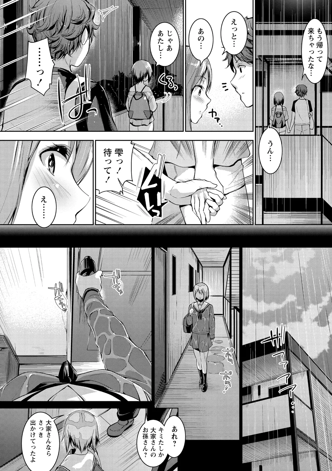 えちえち♡まっちんぐがーるず Page.118