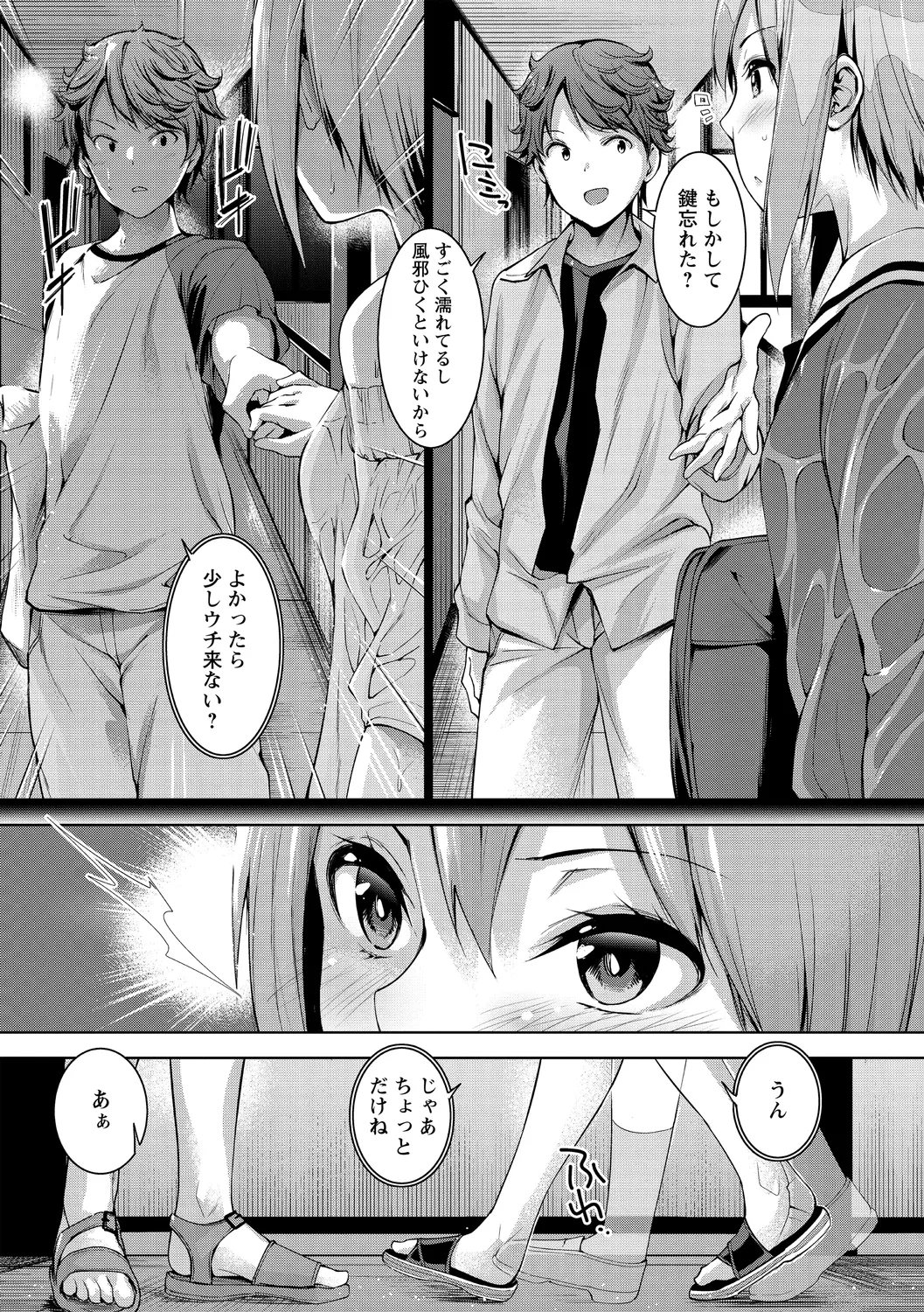 えちえち♡まっちんぐがーるず Page.119