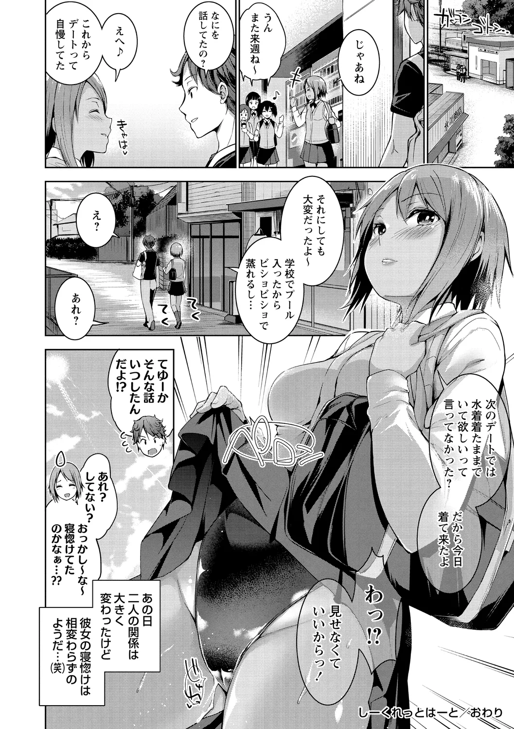えちえち♡まっちんぐがーるず Page.134