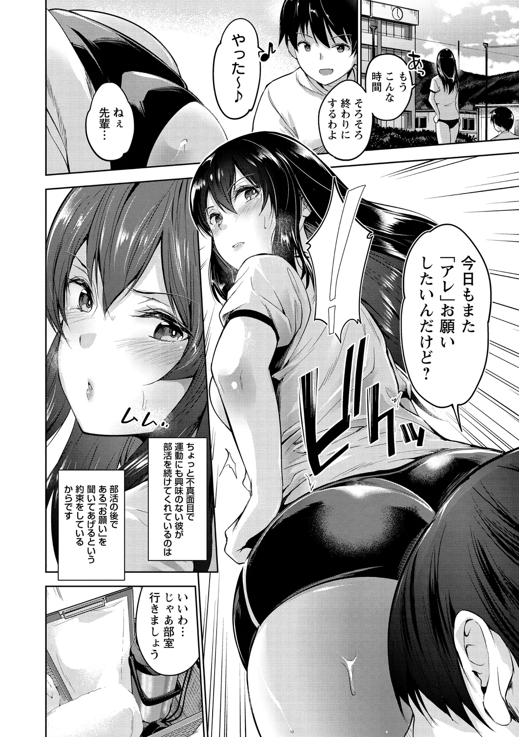 えちえち♡まっちんぐがーるず Page.138