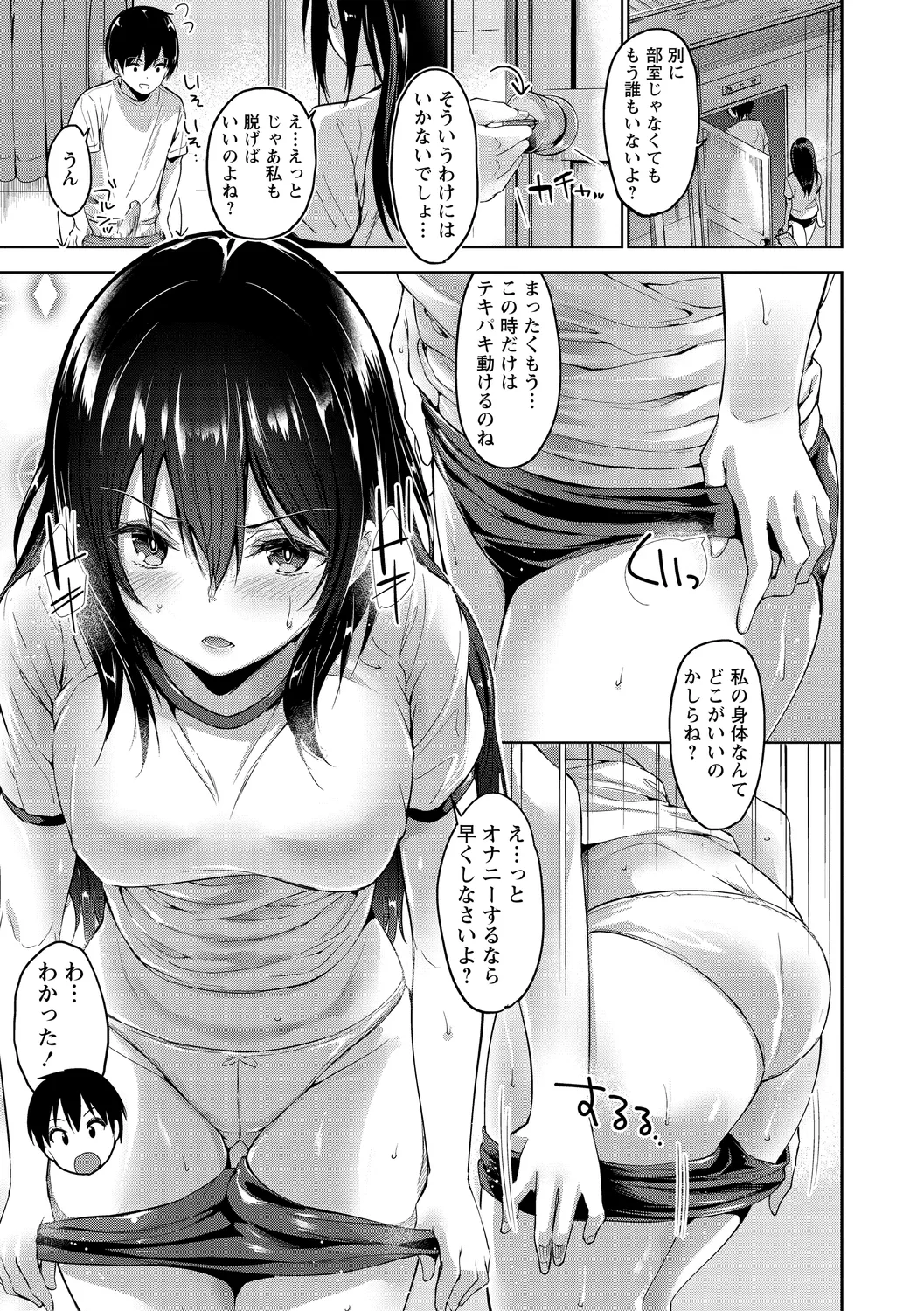 えちえち♡まっちんぐがーるず Page.139