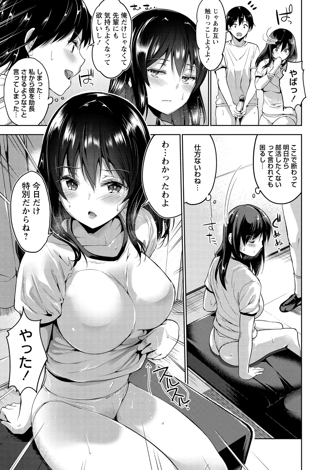 えちえち♡まっちんぐがーるず Page.141