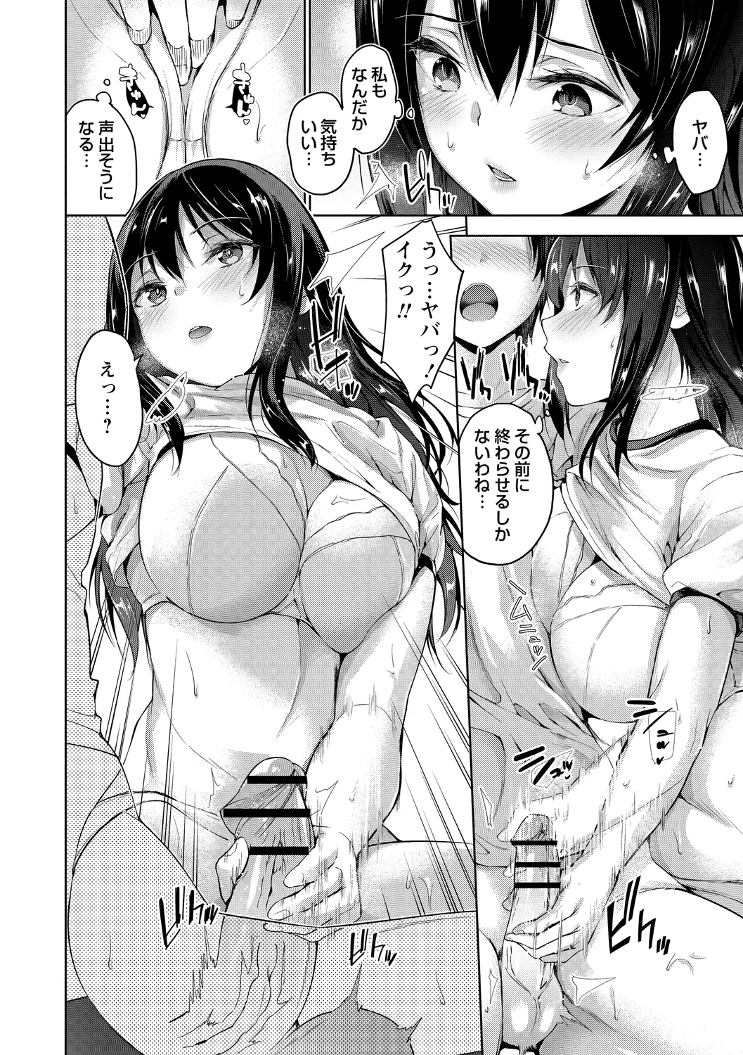 えちえち♡まっちんぐがーるず Page.144