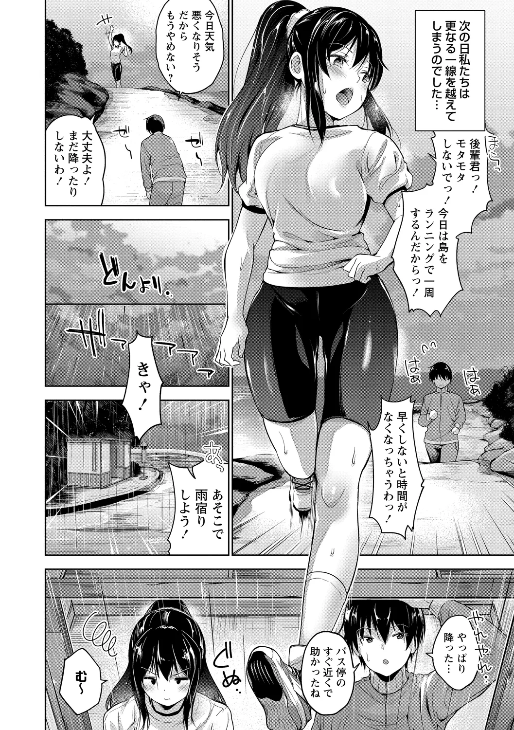 えちえち♡まっちんぐがーるず Page.146