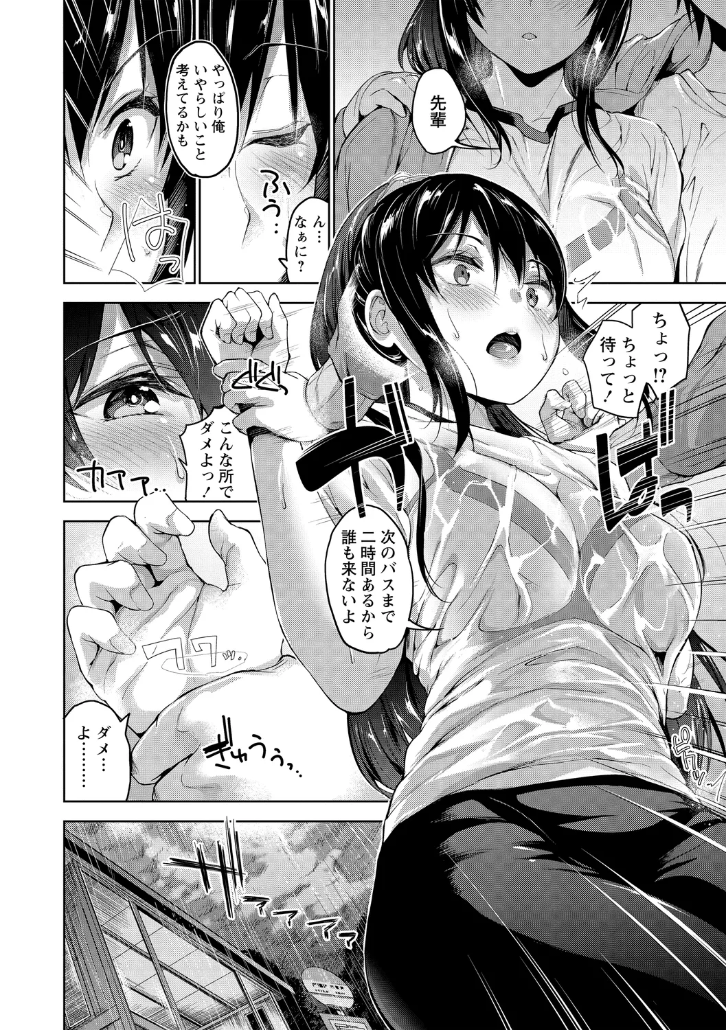えちえち♡まっちんぐがーるず Page.148