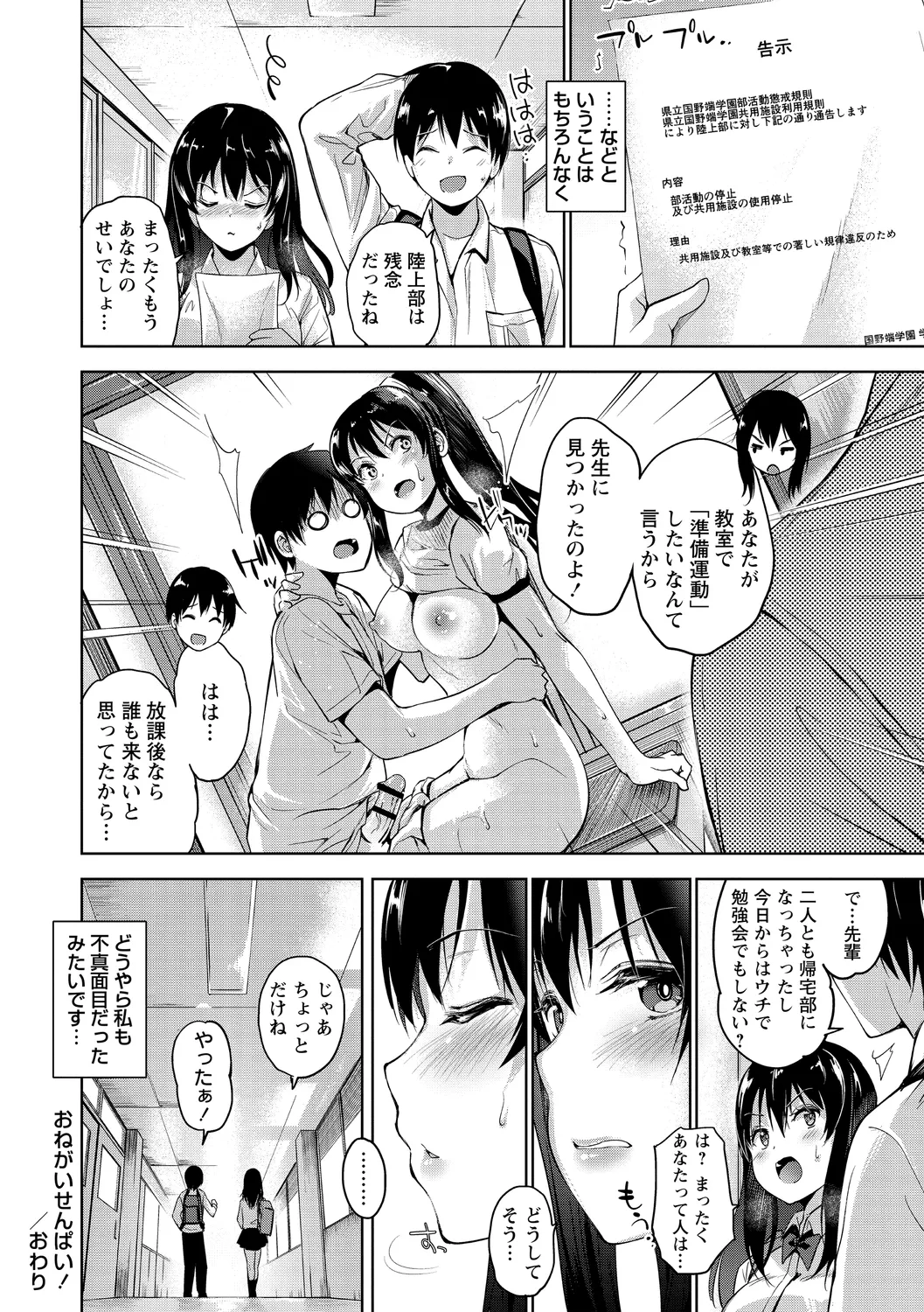 えちえち♡まっちんぐがーるず Page.168