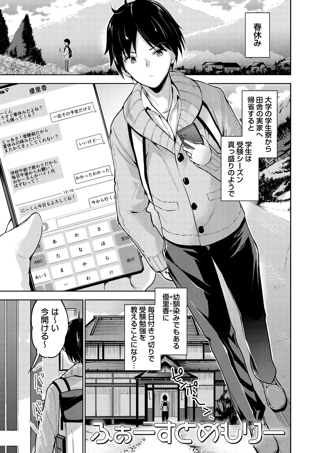 えちえち♡まっちんぐがーるず Page.171