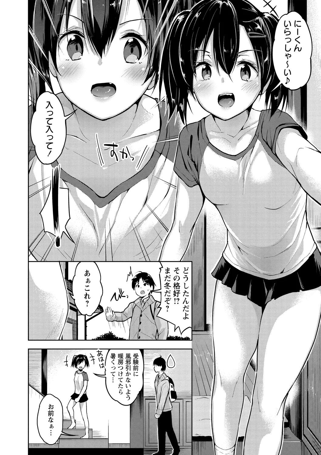 えちえち♡まっちんぐがーるず Page.172