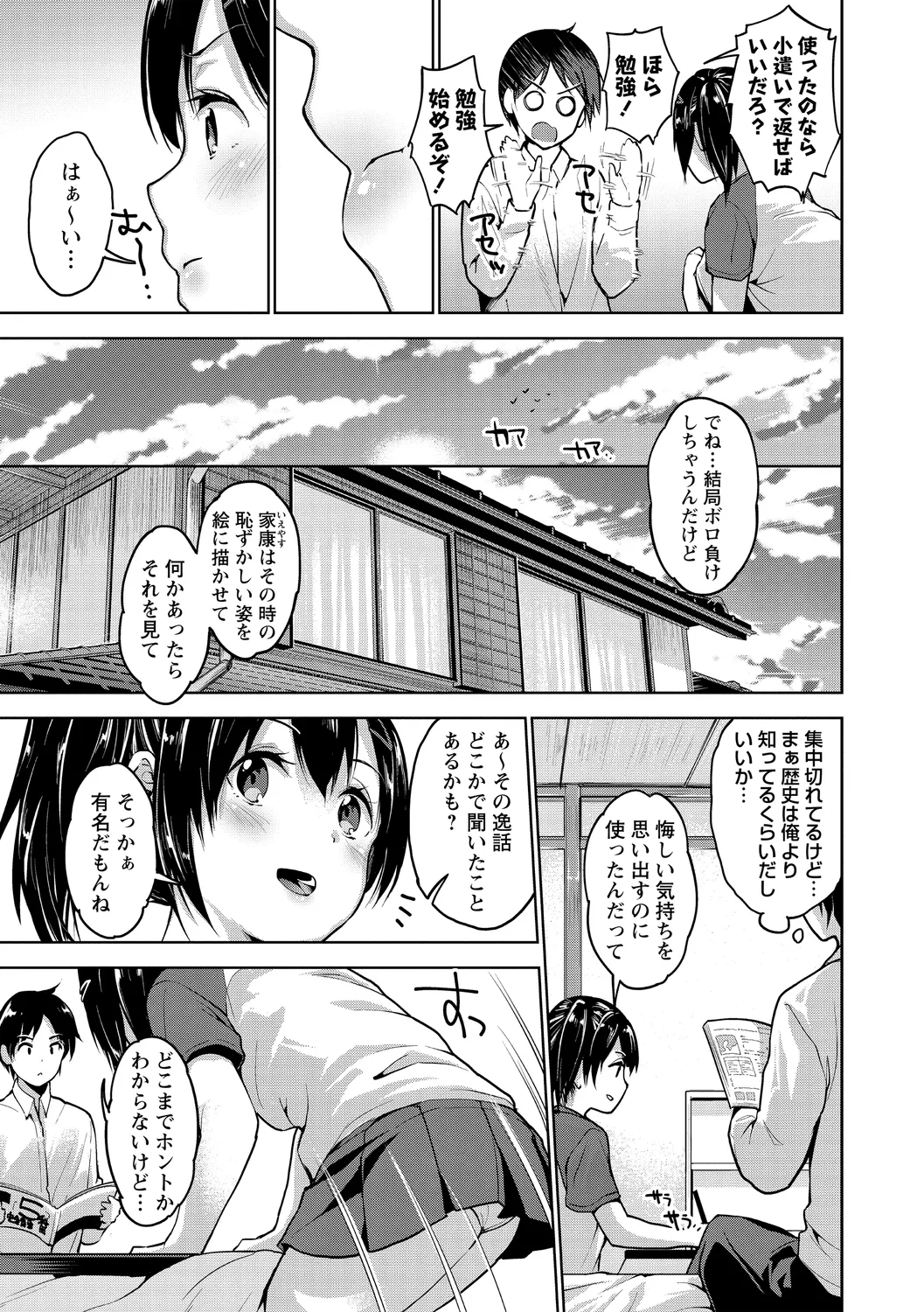 えちえち♡まっちんぐがーるず Page.175