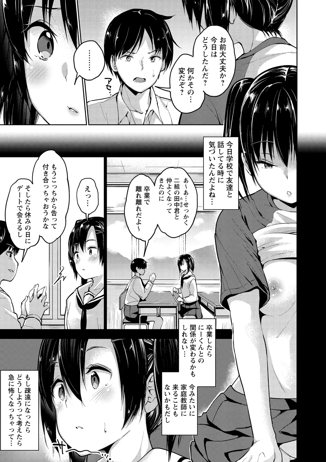 えちえち♡まっちんぐがーるず Page.177