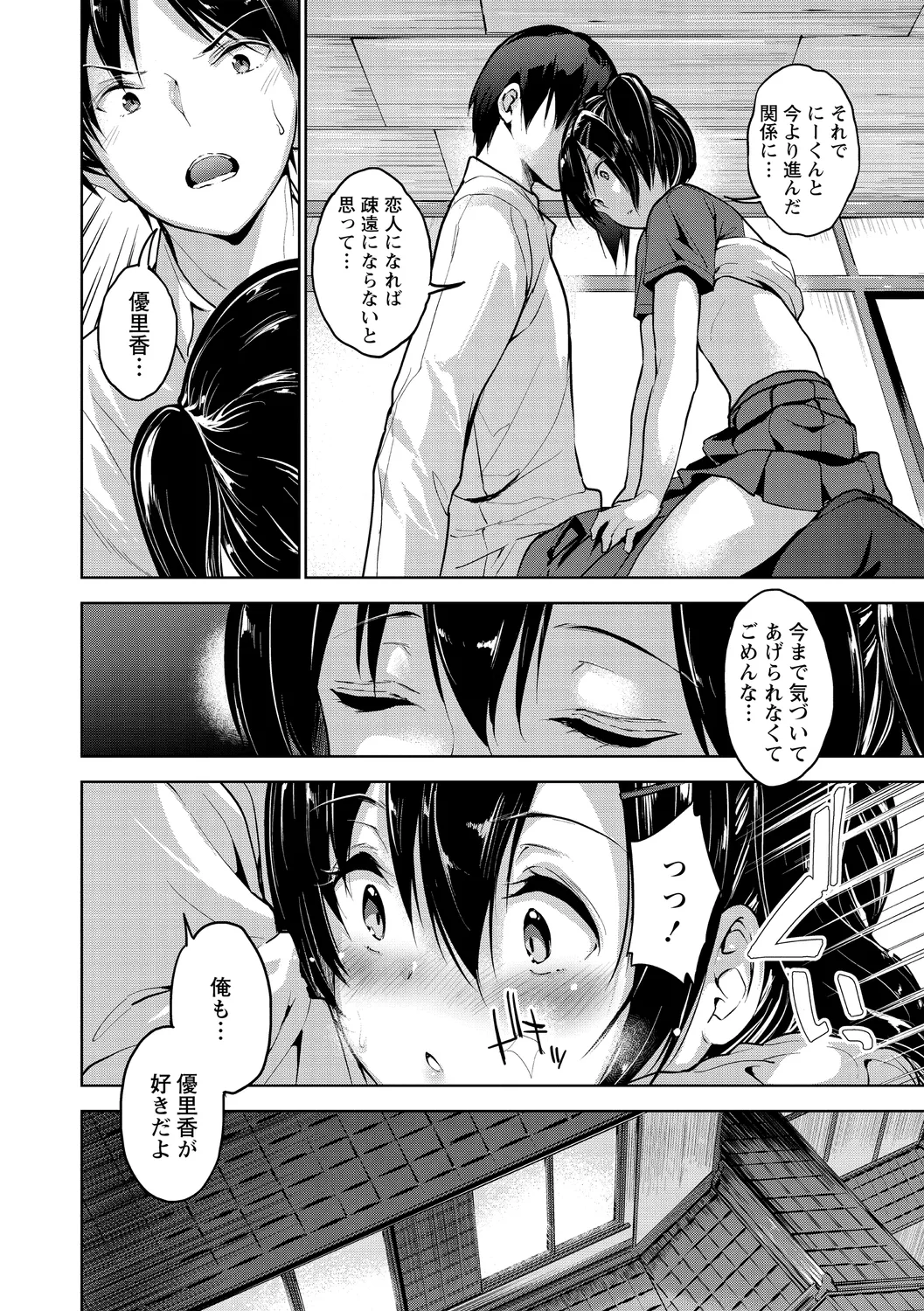 えちえち♡まっちんぐがーるず Page.178