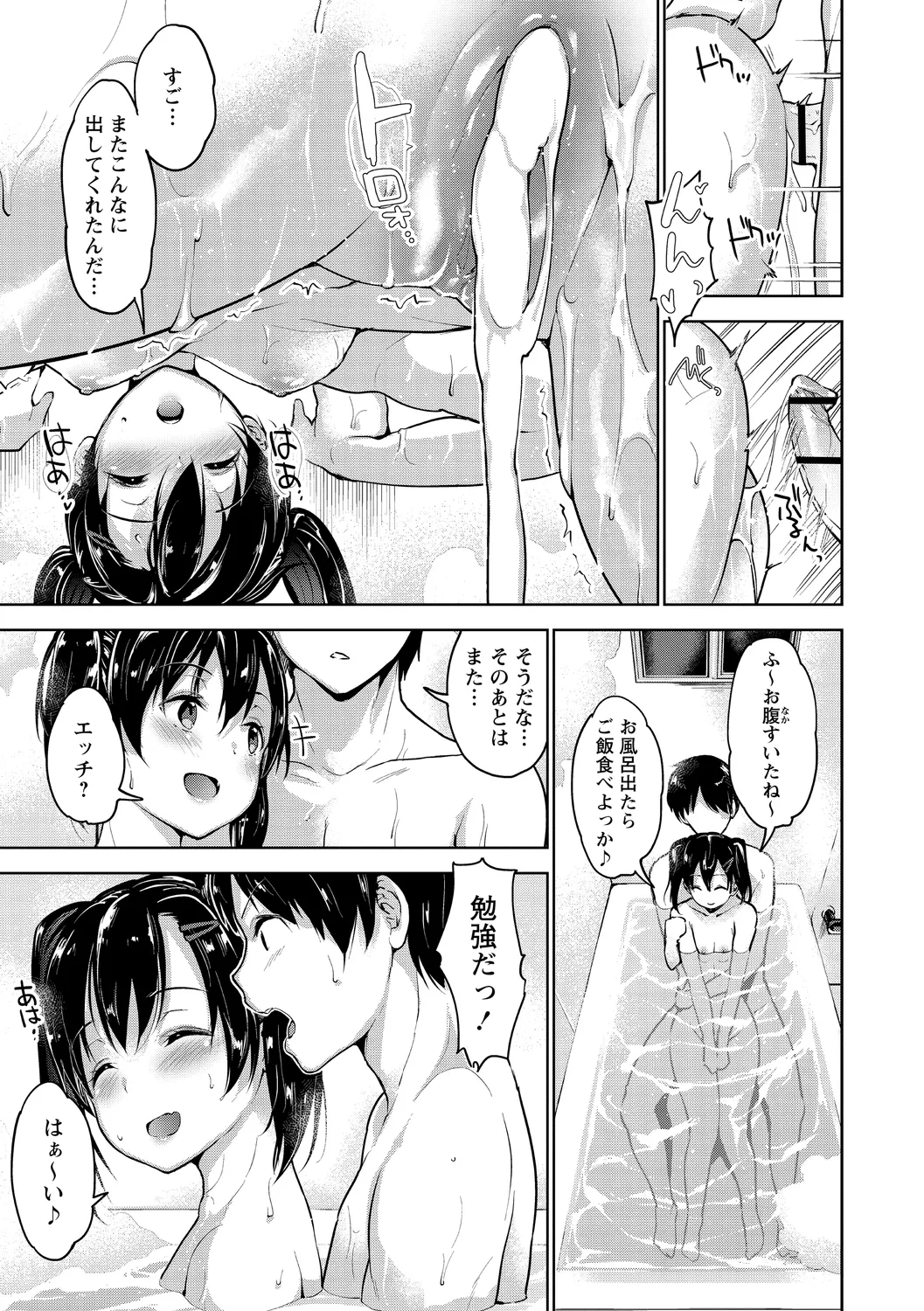 えちえち♡まっちんぐがーるず Page.197