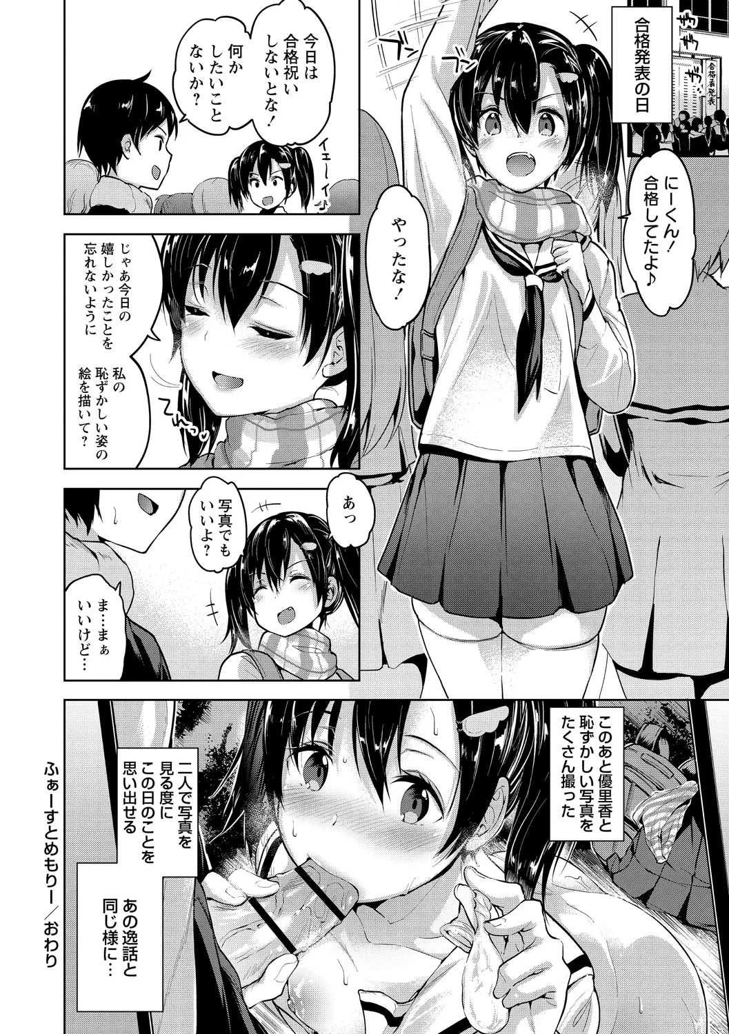 えちえち♡まっちんぐがーるず Page.198