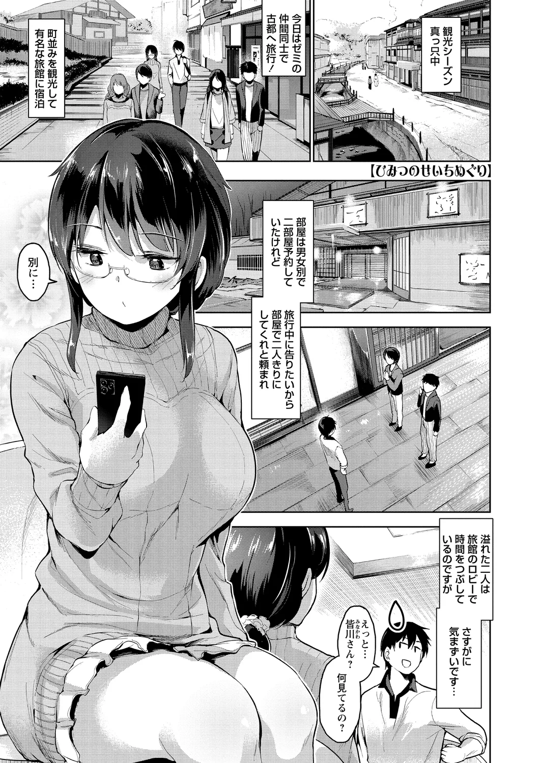 えちえち♡まっちんぐがーるず Page.201