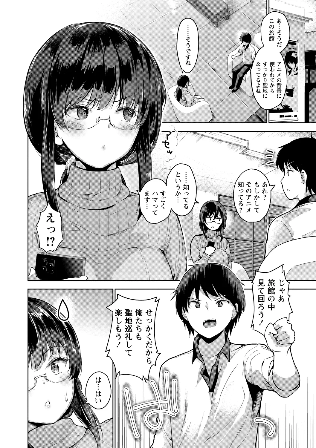 えちえち♡まっちんぐがーるず Page.202